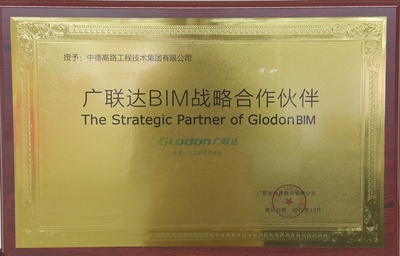 2019年广联达BIM战略合作伙伴